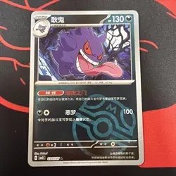 Pokemon TCG Gengar Master Ball Holo 0305/07 Gem Pack Vol. 3 S-Chinese CBB3C - Image 1