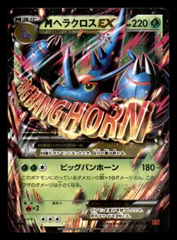 M Heracross EX 005/096 Double Rare Rising Fist Pokemon Japanese Near Mint - Image 1
