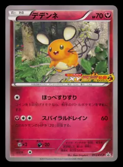 Dedenne 013/XY-P Promo CoroCoro Pokemon Japanese Lightly Played - Image 1
