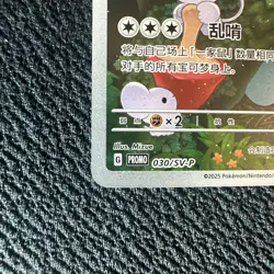 Maushold - 030/sv-p - Chinese Pokemon TCG - Promo - Paldea Evolved - Image 2