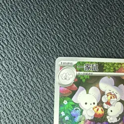 Maushold - 030/sv-p - Chinese Pokemon TCG - Promo - Paldea Evolved - Image 3