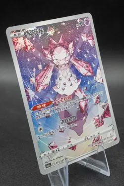 Diancie 133/131 Simplified Chinese S-Chinese CS6BC Full Art AR IR NM Pokemon ++ - Image 2