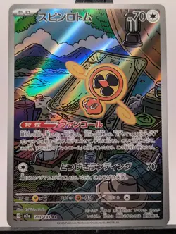 (Japanese) Fan Rotom 213/193 AR - m2a Mega Dream ex - Pokemon TCG (NM) - Image 1
