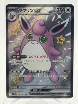 Wigglytuff ex SSR 336/190 Japanese Shiny Treasure Pokemon Card NM - Image 1