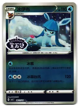 Glaceon 0811/14 - Stamped Pokemon TCG Gem Horizons Pack Volume 2 - LP Card - Image 1