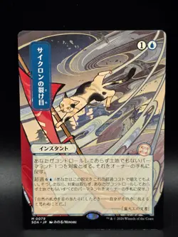 Cyclonic Rift (JP Alternate Art) Mythic MTG Secrets of Strixhaven - Image 1