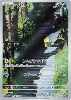 Psyduck Art Rare - 175/165 - Pokemon SV2a Pokemon Card 151 Japanese - Image 1