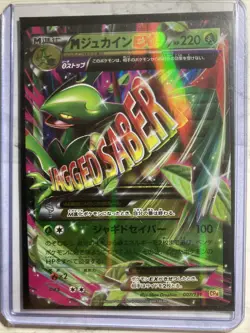 007/131 M Sceptile EX - Reverse Holo - Premium Champion Pack - Pokemon TCG- Mint - Image 1