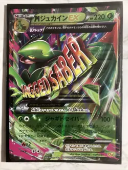 007/131 M Sceptile EX - Reverse Holo - Premium Champion Pack - Pokemon TCG- Mint - Image 2