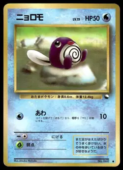Poliwag NO. 060 Glossy Common Vending Series 1 Pokemon Japanese ~ MP - Image 1