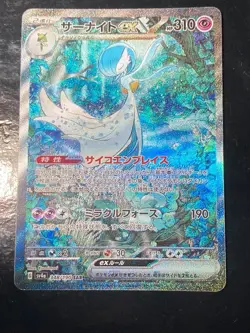 Shiny Gardevoir ex SAR 348/190 SV4a Pokemon Japanese version of 233/091 at Alt - Image 1