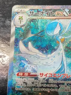 Shiny Gardevoir ex SAR 348/190 SV4a Pokemon Japanese version of 233/091 at Alt - Image 2