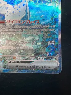 Shiny Gardevoir ex SAR 348/190 SV4a Pokemon Japanese version of 233/091 at Alt - Image 4