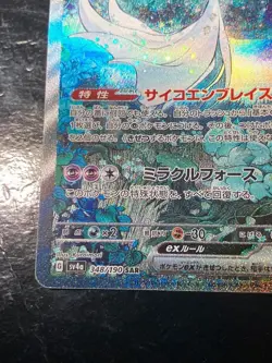 Shiny Gardevoir ex SAR 348/190 SV4a Pokemon Japanese version of 233/091 at Alt - Image 5