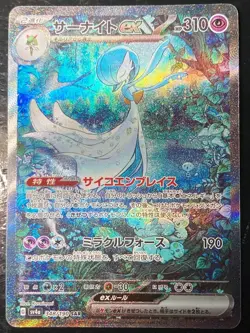 Shiny Gardevoir ex SAR 348/190 SV4a Pokemon Japanese version of 233/091 K1 Alt - Image 1