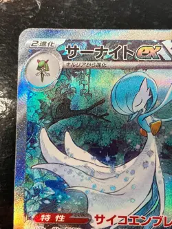 Shiny Gardevoir ex SAR 348/190 SV4a Pokemon Japanese version of 233/091 K1 Alt - Image 2