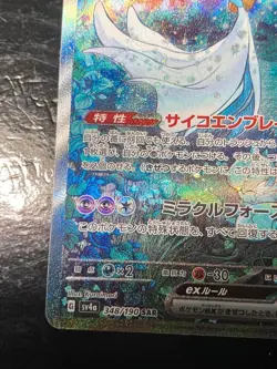Shiny Gardevoir ex SAR 348/190 SV4a Pokemon Japanese version of 233/091 K1 Alt - Image 5