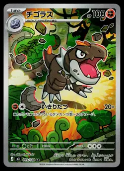 Tyrunt 089/080 Art Rare Nihil Zero Pokemon Japanese Near Mint - Image 1