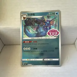 Pokemon Vaporeon STAMPED 0211/14 Chinese Gem Vol 2 Exclusive - Image 1