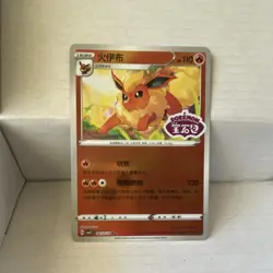 Pokemon Flareon STAMPED 0412/14 Chinese Gem Vol 2 Exclusive - Image 1