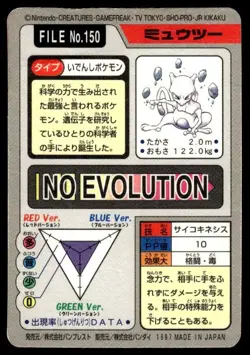 Mewtwo File NO. 150 Prism Holo Bandai Carddass Series 3-4 Pokemon Japanese ~ HP - Image 2