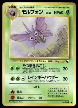 Venomoth NO. 049 Glossy Common Vending Series 2 Pokemon Japanese ~ HP - Image 1