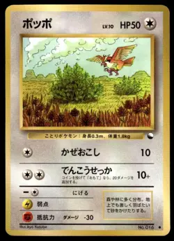 Pidgey NO. 016 Glossy Common Vending Series 1 Pokemon Japanese ~ MP - Image 1