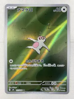 Slakoth AR 117/106 SV8 Super Electric Breaker Pokemon Japanese Art Rare Holo NM - Image 1