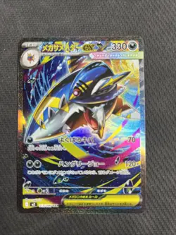 Pokemon TCG Mega Sharpedo EX 113/080 SAR Mega Evolutions Inferno X Japanese - Image 1