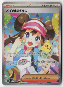 NM Rosa's Encouragement 115/080 Nihil Zero Japanese SAR Pokemon Card - Image 1