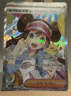 Rosa's Encouragement SAR 115/080 Munikis Nihil Zero M3 Pokemon Card Japanese NM - Image 1