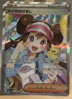 Rosa's Encouragement SAR 115/080 Munikis Nihil Zero M3 Pokemon Card Japanese NM - Image 2