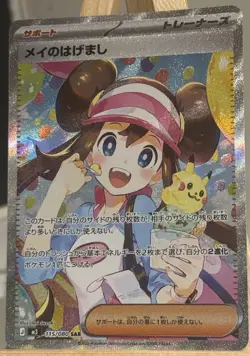 Rosa's Encouragement SAR 115/080 Munikis Nihil Zero M3 Pokemon Card Japanese NM - Image 4