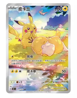 Pokemon S-Chinese Collection 151 2.0 Hope Slim Booster Box Sealed - Image 2