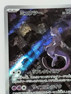 Mewtwo AR 183/165 SV2a Pokemon Card 151 - Pokemon Card Japanese Scarlet & Violet - Image 3