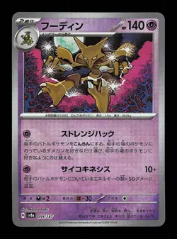 Alakazam Pokeball 059/187 NM Terastal Festival ex Japanese Pokemon Card TCG - Image 1