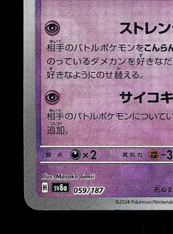 Alakazam Pokeball 059/187 NM Terastal Festival ex Japanese Pokemon Card TCG - Image 2