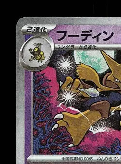 Alakazam Pokeball 059/187 NM Terastal Festival ex Japanese Pokemon Card TCG - Image 4