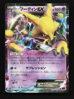 Alakazam EX 023/078 Psychic King NM 1st ED Japanese Pokemon Card TCG - Image 1