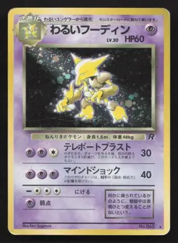 Dark Alakazam NO. 065 Team Rocket MP Japanese Pokemon Card TCG - Image 1