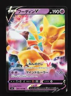 Alakazam V 041/100 Amazing Volt Tackle NM Japanese Pokemon Card TCG - Image 1