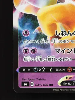 Alakazam V 041/100 Amazing Volt Tackle NM Japanese Pokemon Card TCG - Image 4