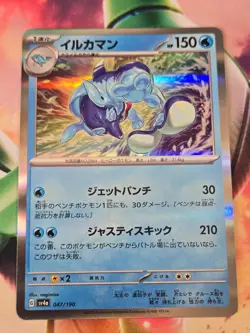Palafin 047/190 Shiny Treasure ex Pokemon Japanese Holo Near Mint - Image 1