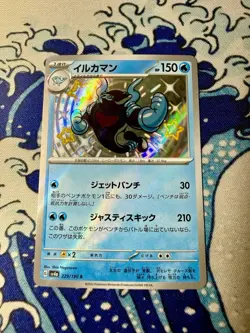 Palafin Holo Baby Shiny Rare SV4a Shiny Treasure ex 229/190 NM 2023 Pokemon ✨ - Image 1