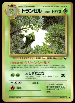 Metapod NO. 011 Glossy Uncommon Vending Series 1 Pokemon Japanese ~ MP - Image 1