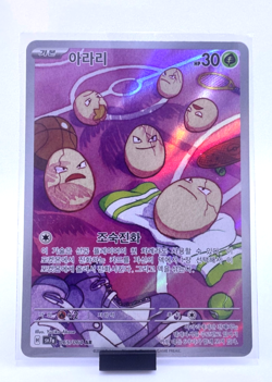 Exeggcute AR 065/064 – Korean Pokemon TCG Paradise Dragona (SV7a) - Image 1