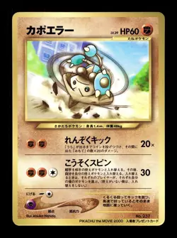 [LP] Hitmontop Japanese Corocoro Glossy Promo No 237 Pokemon J - Image 1