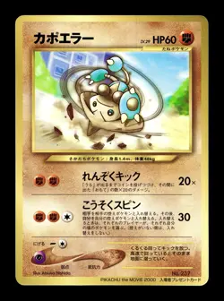 [LP] Hitmontop Japanese Corocoro Glossy Promo No 237 Pokemon Q - Image 1
