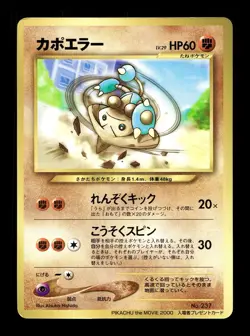 [LP] Hitmontop Japanese Corocoro Glossy Promo No 237 Pokemon O - Image 1