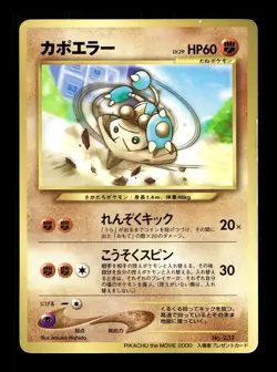 [LP] Hitmontop Japanese Corocoro Glossy Promo No 237 Pokemon P - Image 1
